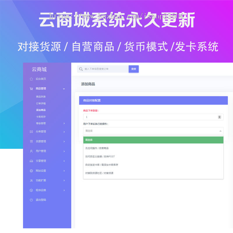 小储云商城系统/小储云商城源码/发卡网搭建/个人发卡/社区货源对接系统/正版终身授权