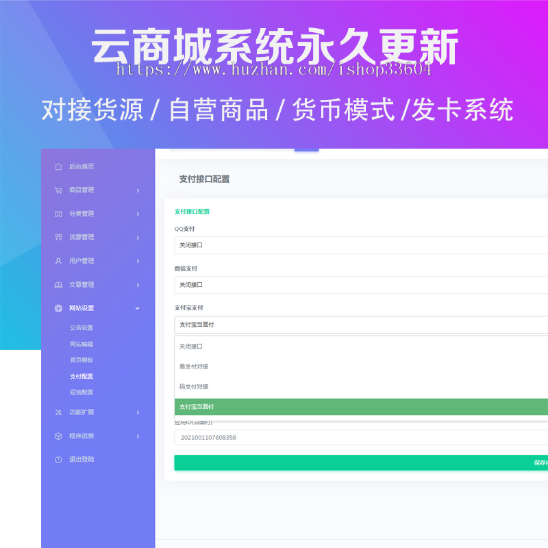 小储云商城系统/小储云商城源码/发卡网搭建/个人发卡/社区货源对接系统/正版终身授权