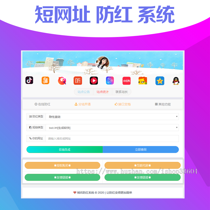 防洪短网址生成网站源码/域名短域名生成网站源码/短网址源码