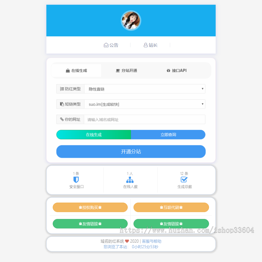 防洪短网址生成网站源码/域名短域名生成网站源码/短网址源码