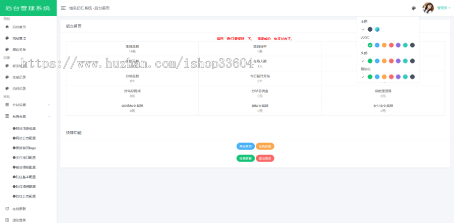 防洪短网址生成网站源码/域名短域名生成网站源码/短网址源码