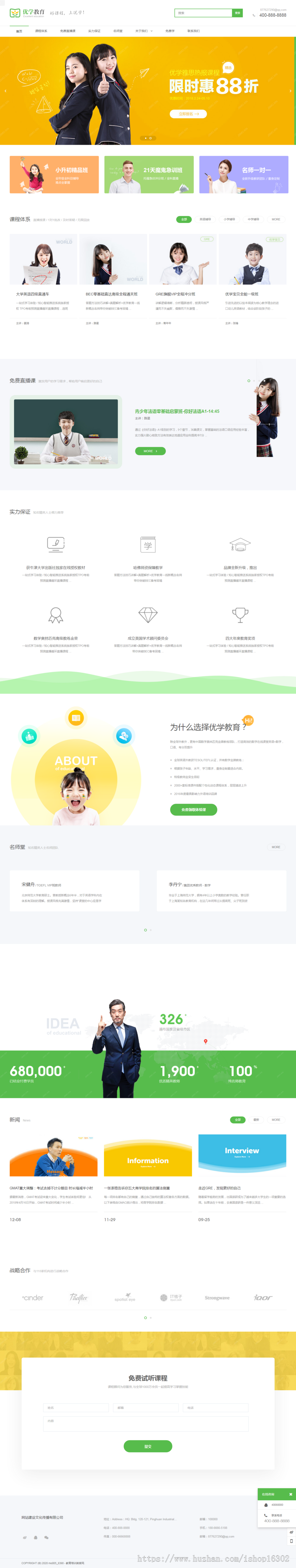 高端响应式教育培训商业教学类织梦模板（带手机版）整站源码+送全自动采集插件