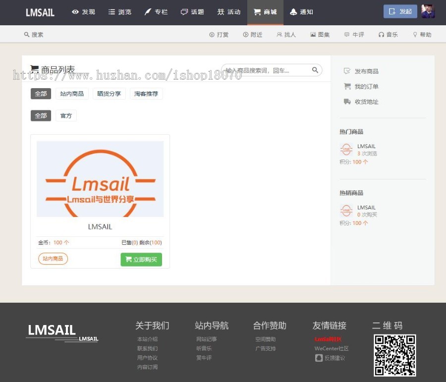 仿伊人集社区源码 wecenter内核 伊人集社区整站带数据 