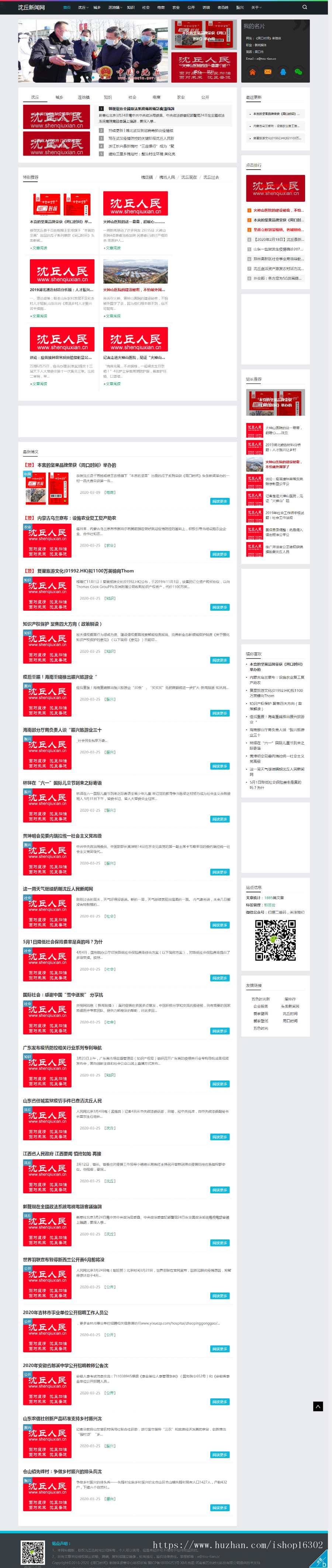 周口沈丘新闻网整站源码 织梦内核响应式设计 站群网站 内置全自动采集插件 月上权重2