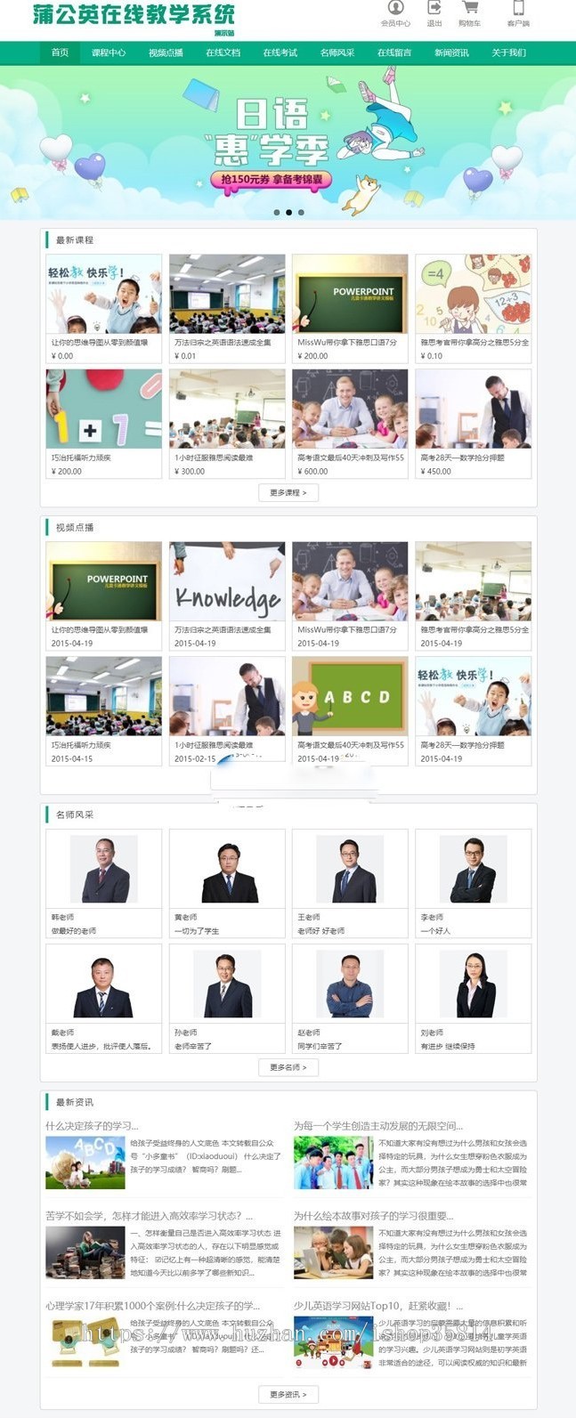 蒲公英在线教学系统开源源码