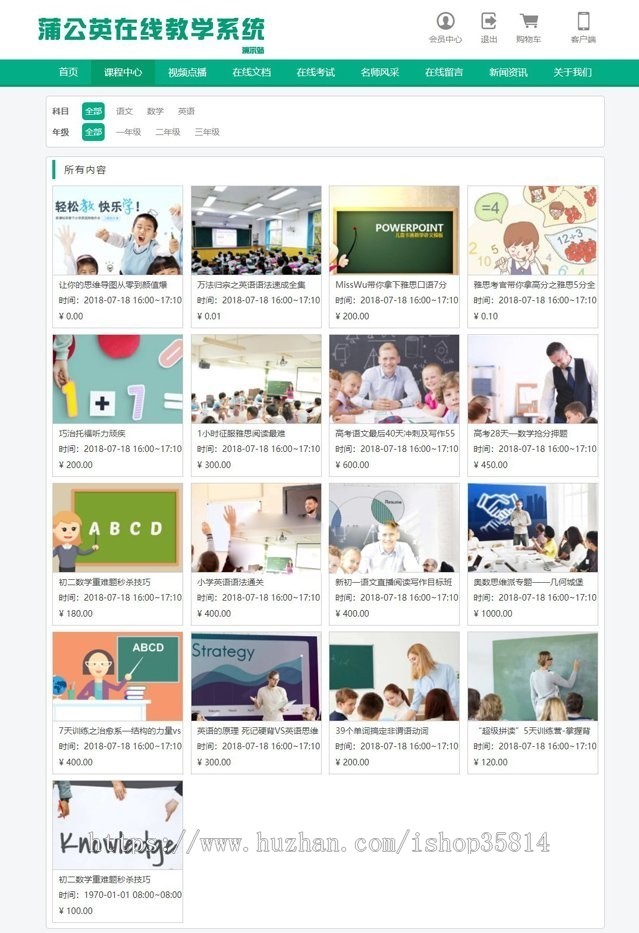 蒲公英在线教学系统开源源码