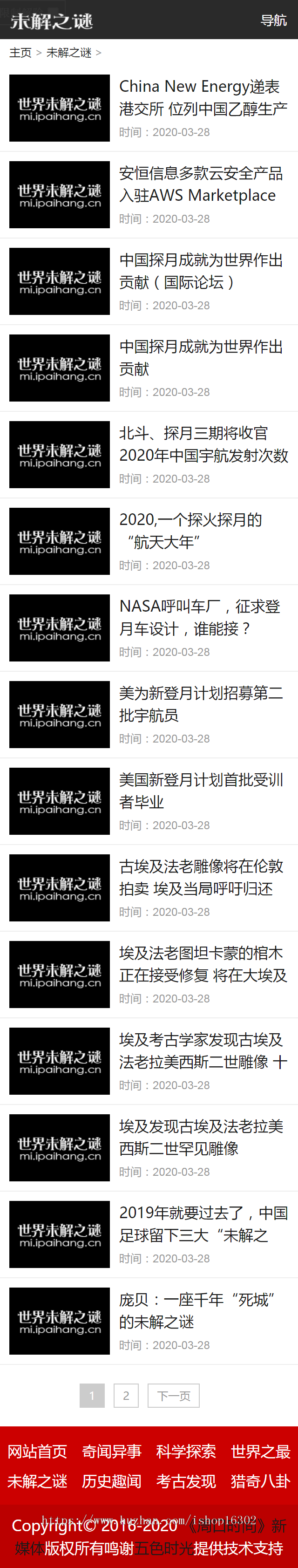 世界未解之谜新闻类网站织梦整站源码 奇闻异事网站（带手机版）已配置自动采集