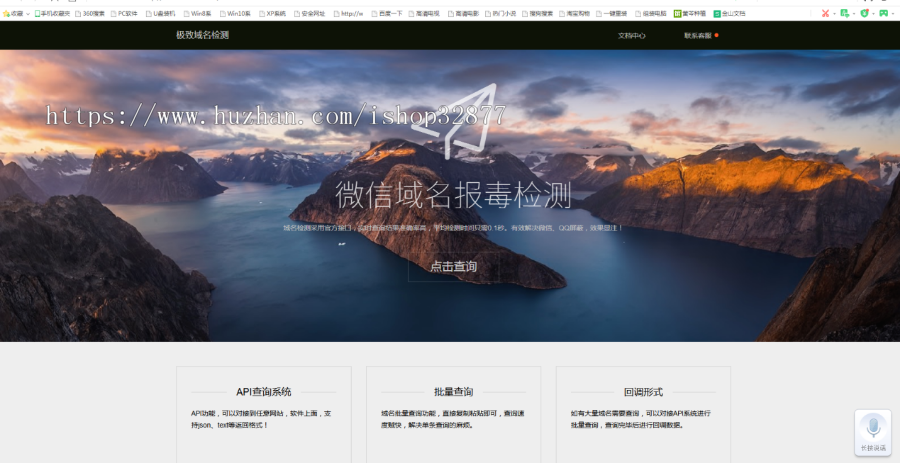 微信域名检测源码 微信域名拦截检测网站源码（买一送一）