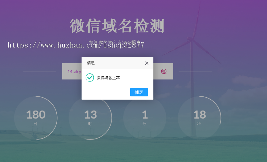 微信域名检测源码 微信域名拦截检测网站源码（买一送一）