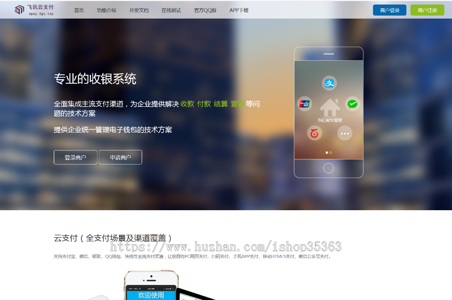 新版云支付源码美化大气易支付源码完美运营彩虹源码云支付系统可对接微信和支付宝