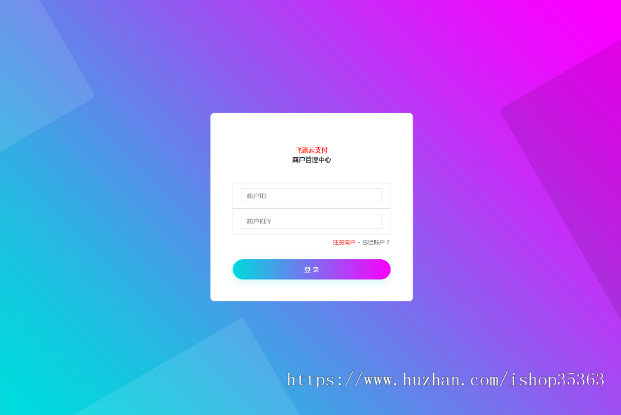 新版云支付源码美化大气易支付源码完美运营彩虹源码云支付系统可对接微信和支付宝