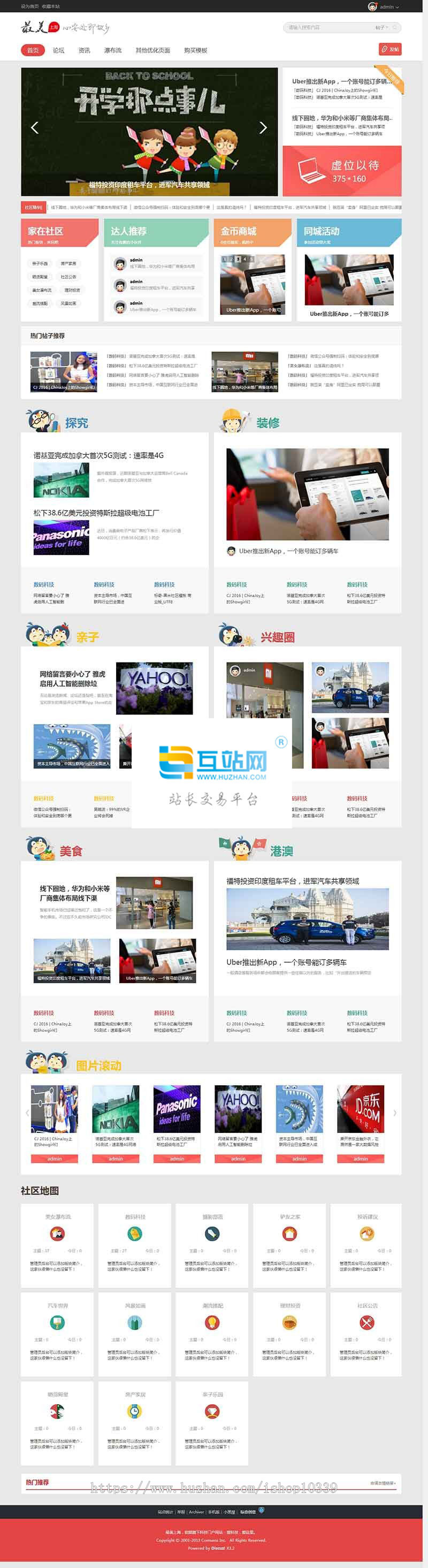 discuz模板最美上海城市社区商业版生活信息新门户论坛dz模板 价值288元