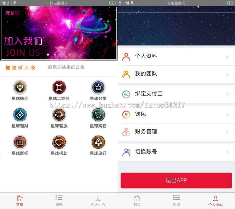 PHP仿霸屏天下趣星球挂机阅读新闻赚钱双端app源码+详细教程+完整后台