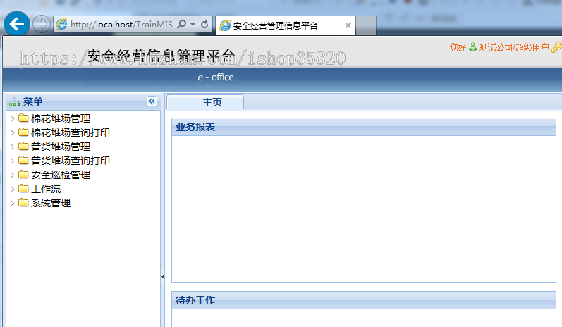 铁路货场管理信息系统（B/S）