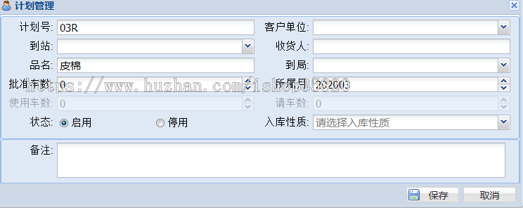 铁路货场管理信息系统（B/S）