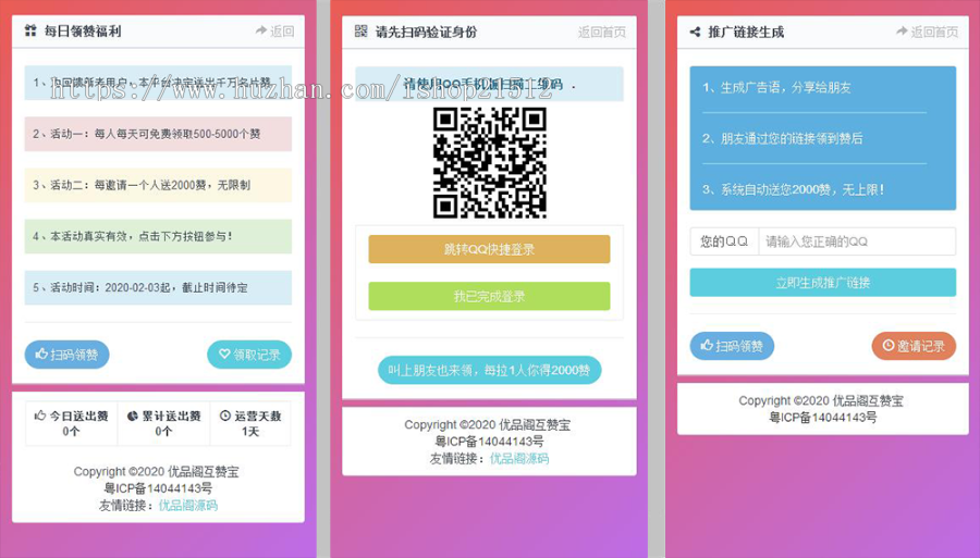 2020优品阁互赞宝程序免授权互赞系统源码/一键安装/版本1.0