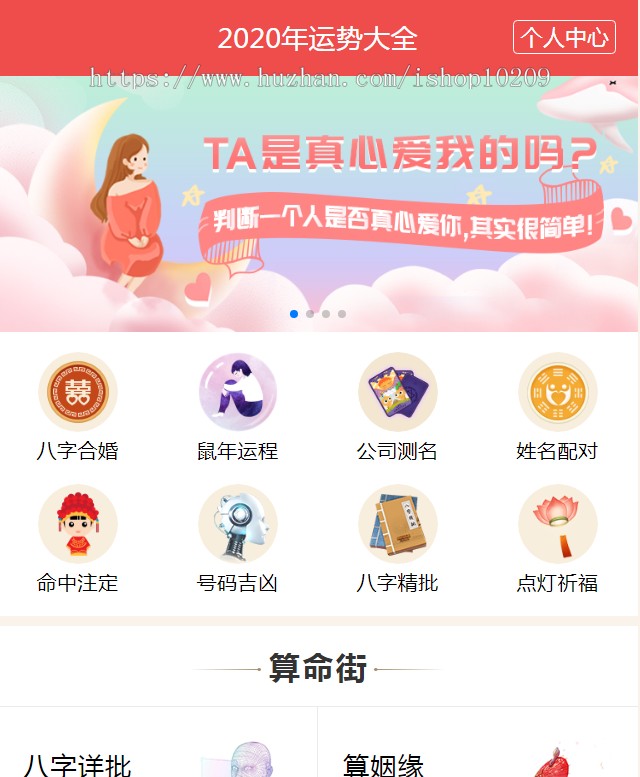 在线算命+八字测算+流年运势+起名配对+支付接口+教程