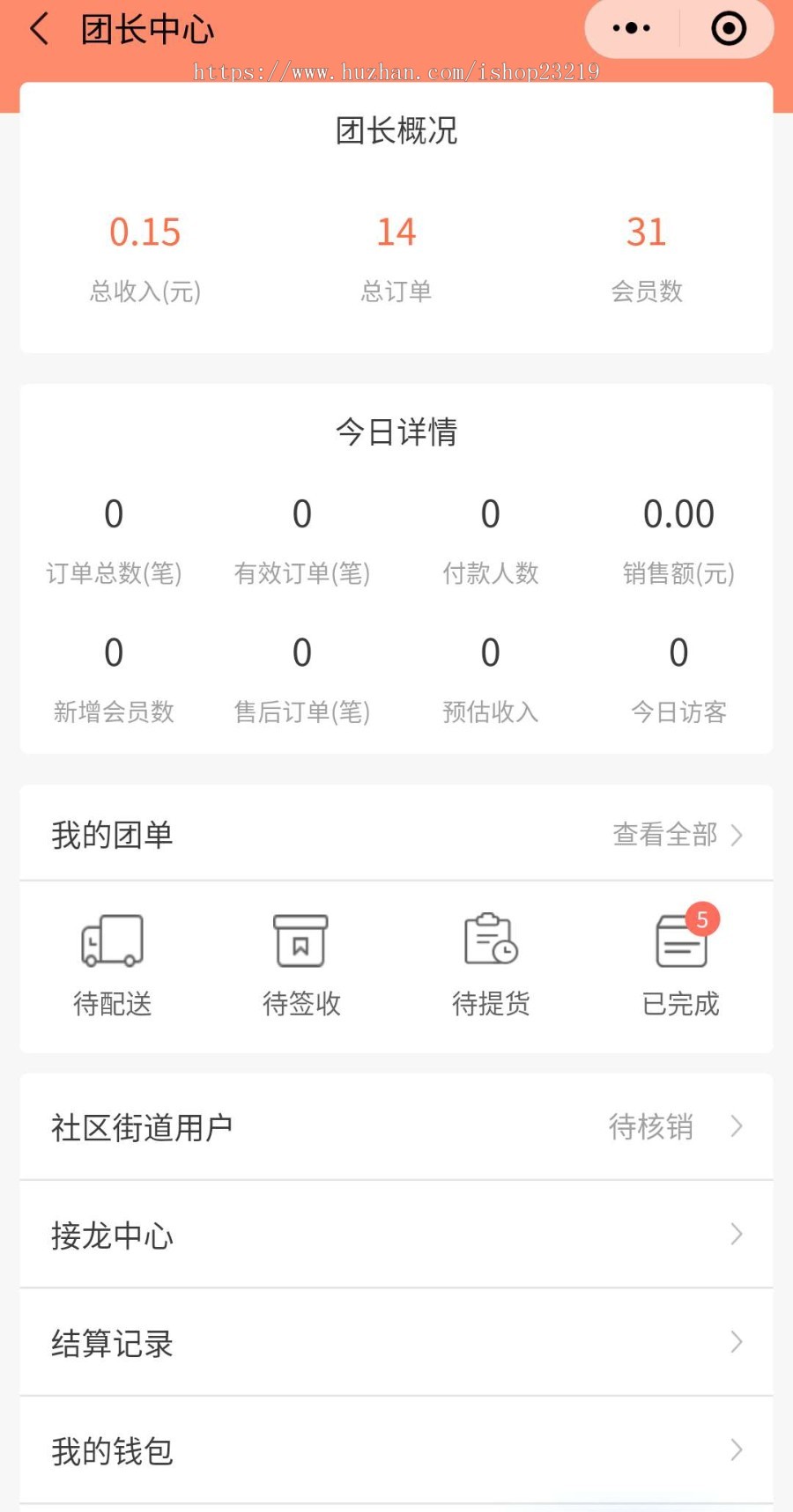 [可更新]送素材独立版14.0.0社区社群团购小程序带微信直播功能接龙分销拼团秒杀