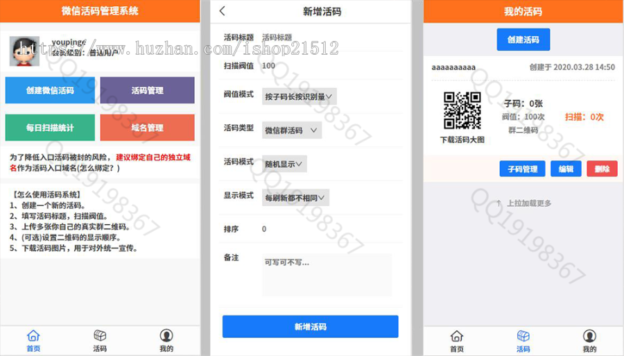 2020【裂变推广】独立微信活码管理/微活码/微信活码/自动换群/微信朋友圈加群二维码