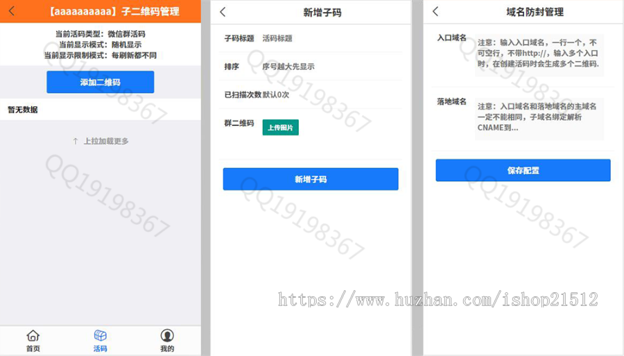 2020【裂变推广】独立微信活码管理/微活码/微信活码/自动换群/微信朋友圈加群二维码