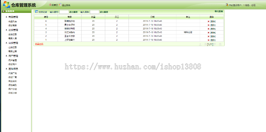 java SSH仓库管理系统