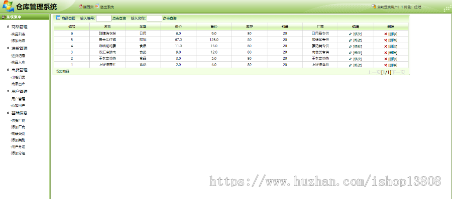 java SSH仓库管理系统
