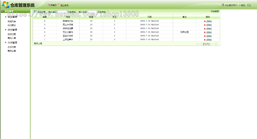 java SSH仓库管理系统