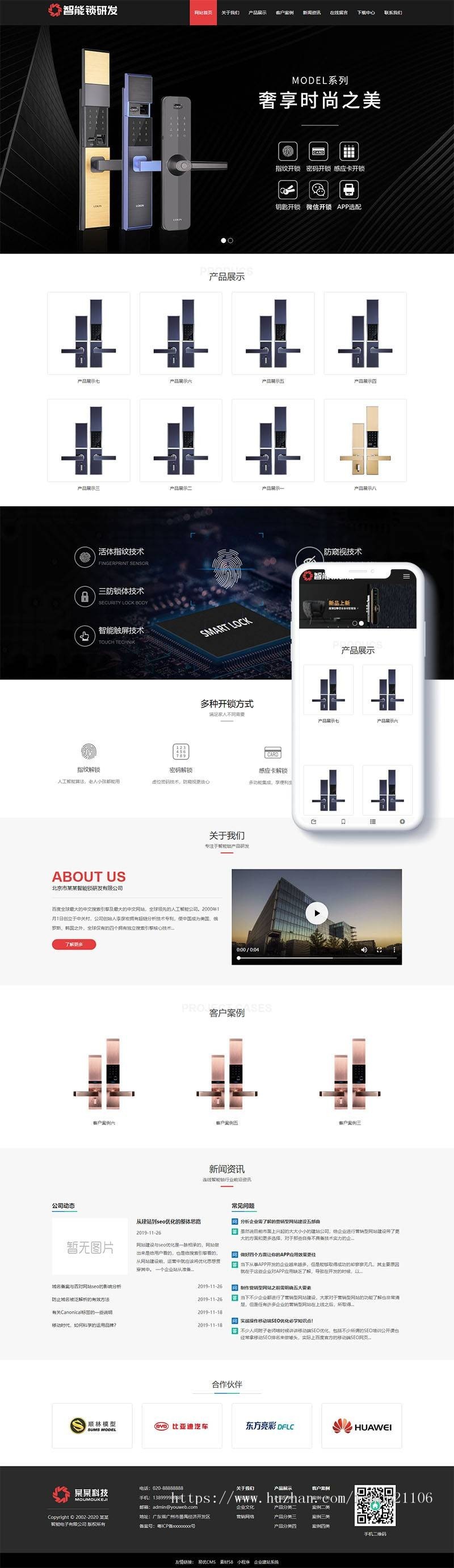HTML5智能锁具电子产片研发类网站织梦dedecms模板自适应手机端