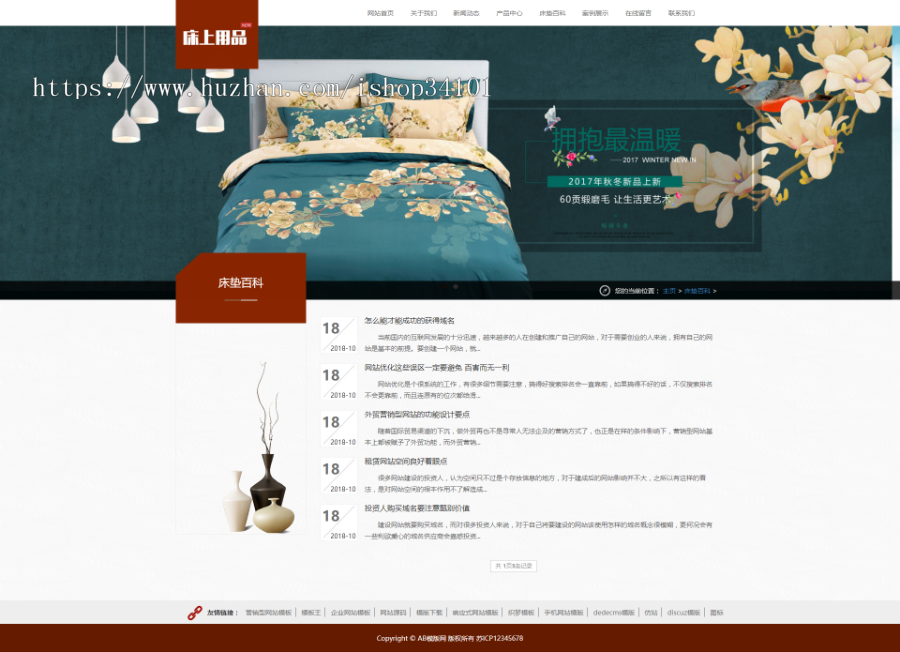 响应式家居床垫床上用品类网站织梦模板 HTML5居家生活用品网站（带手机版）
