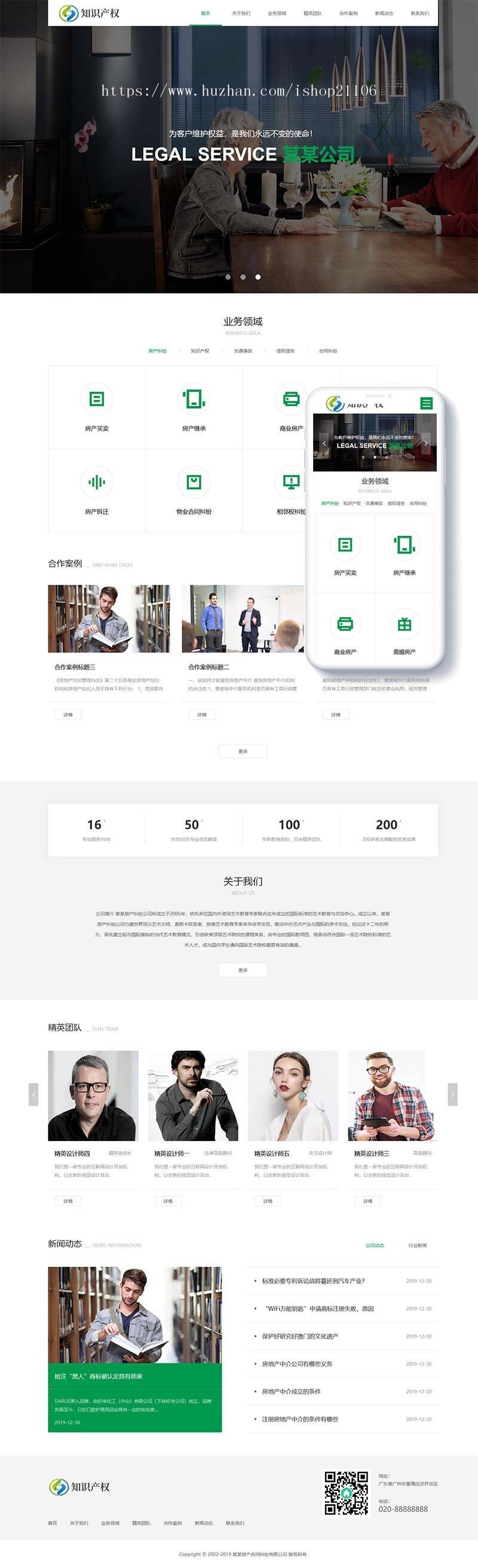 响应式房产合同纠纷知识产权类网站织梦dedecms模板自适应手机端 