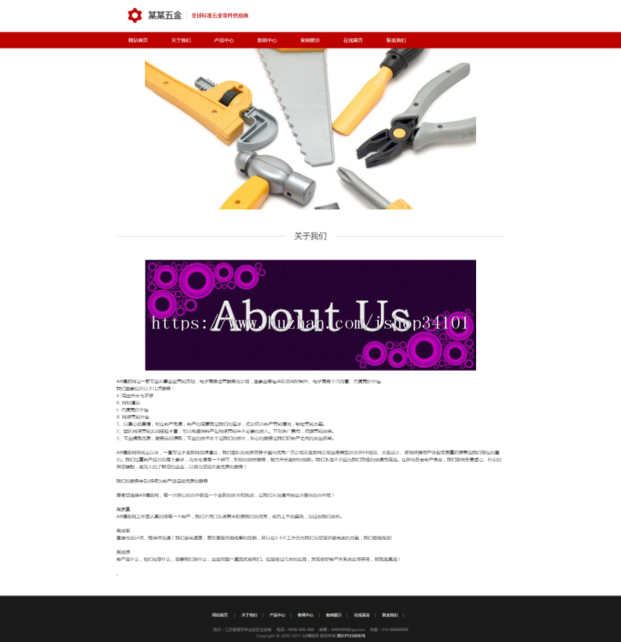 响应式五金冲压类织梦模板 HTML5红色五金工具网站（带手机版）