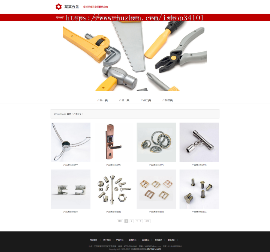 响应式五金冲压类织梦模板 HTML5红色五金工具网站（带手机版）