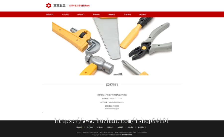 响应式五金冲压类织梦模板 HTML5红色五金工具网站（带手机版）