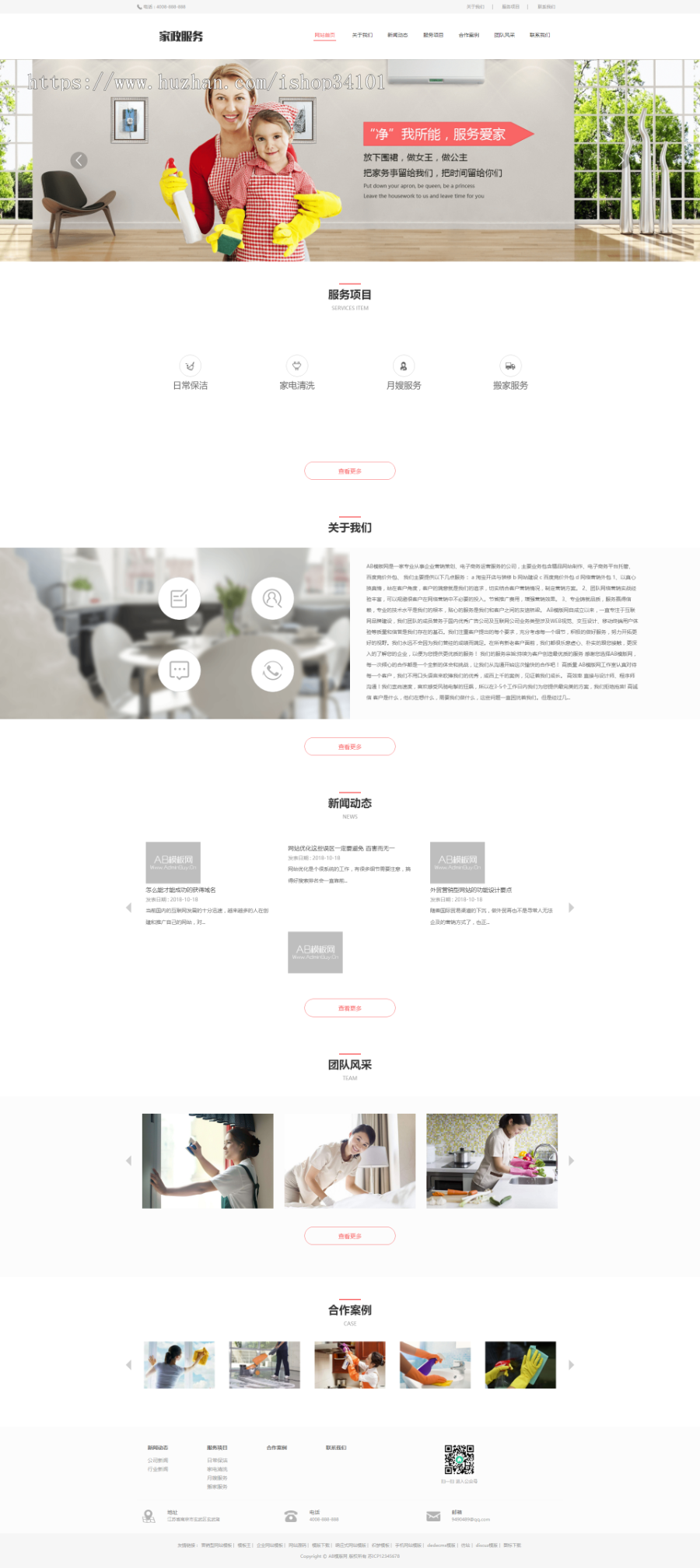 响应式搬家家政生活服务类网站织梦模板 HTML5清洁保洁家政服务网站（带手机版）