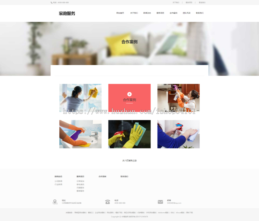 响应式搬家家政生活服务类网站织梦模板 HTML5清洁保洁家政服务网站（带手机版）