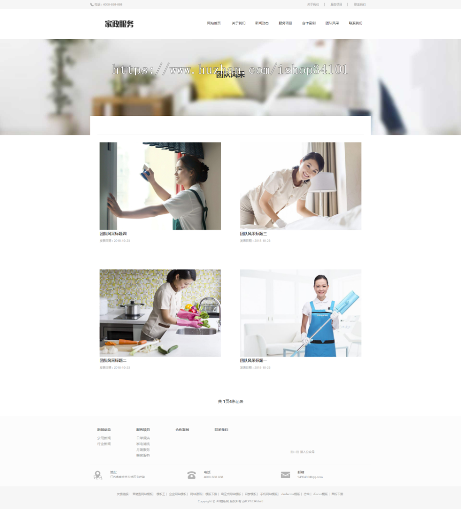 响应式搬家家政生活服务类网站织梦模板 HTML5清洁保洁家政服务网站（带手机版）