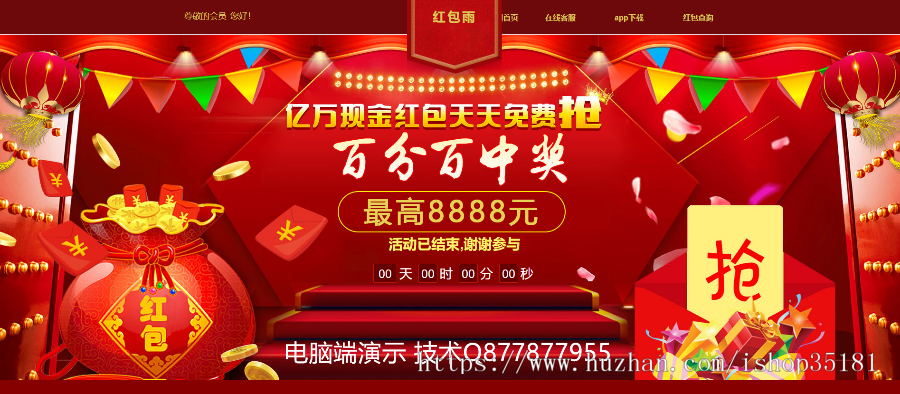 红包雨网站 红包系统源码 充值系统 抽奖系统 带后台功能可开发