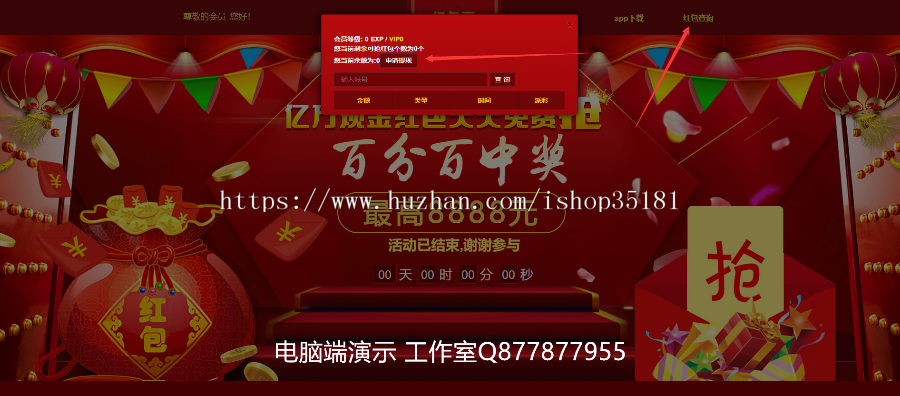 红包雨网站 红包系统源码 充值系统 抽奖系统 带后台功能可开发