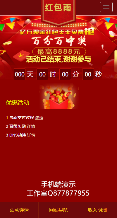 红包雨网站 红包系统源码 充值系统 抽奖系统 带后台功能可开发