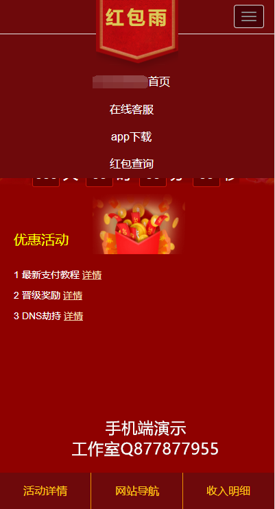 红包雨网站 红包系统源码 充值系统 抽奖系统 带后台功能可开发