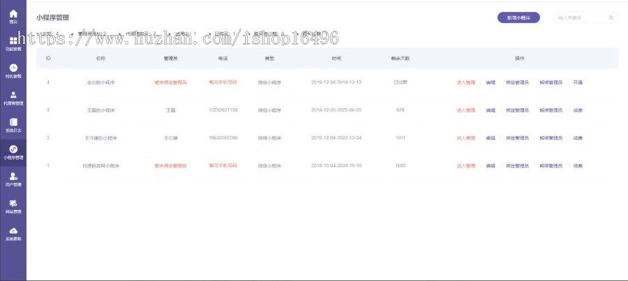 ThinkPHP内核全行业小程序运营管理系统源码 自由DIY布局 一键生成小程序 