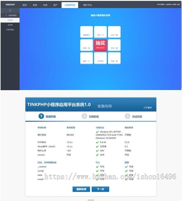 tinkphp1.0贺岁版小程序应用平台系统源码