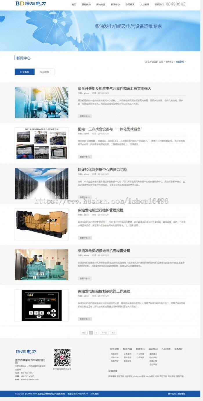织梦dedecms蓝色响应式机械设备电力维修公司企业网站模板（自适应手机移动端） 