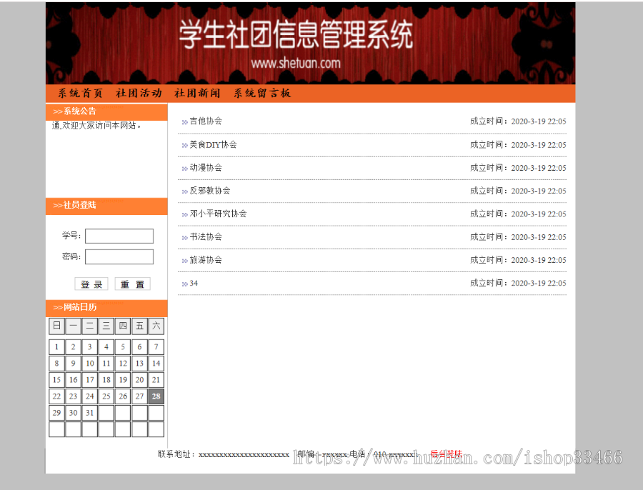 JSP高校社团管理系统 大学生社团管理系统学生社团管理系统高校社团管理jsp高校社团管理