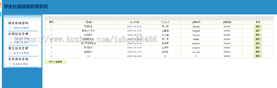 JSP高校社团管理系统 大学生社团管理系统学生社团管理系统高校社团管理jsp高校社团管理