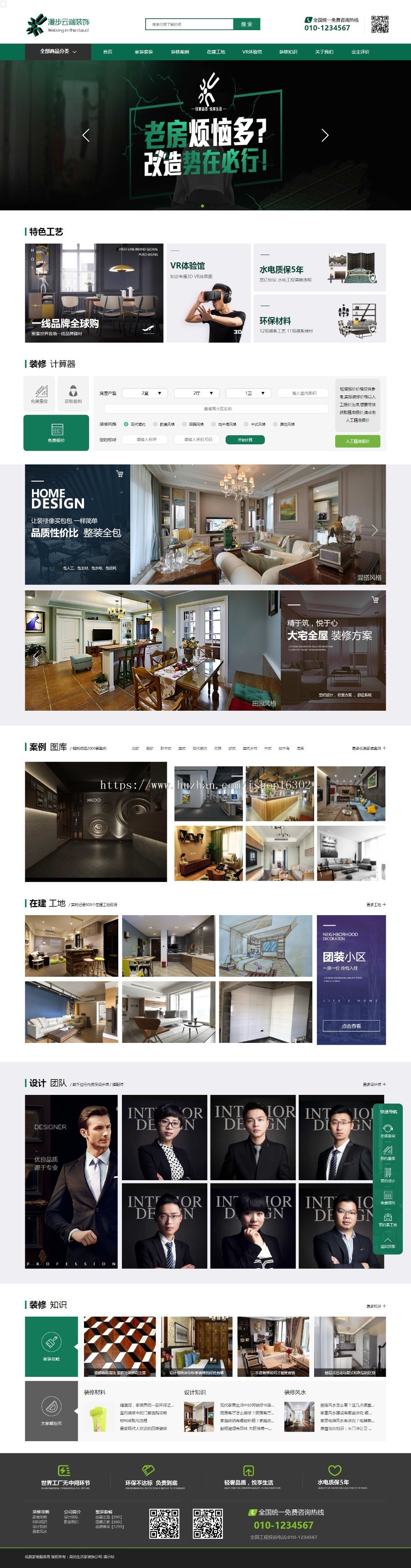 织梦dedecms仿生活家装饰装修公司网站源码模板带手机端（修正版） 