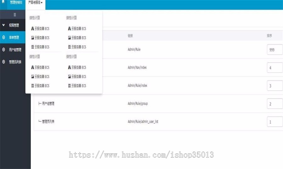Thinkphp仿阿里云后台系统源码