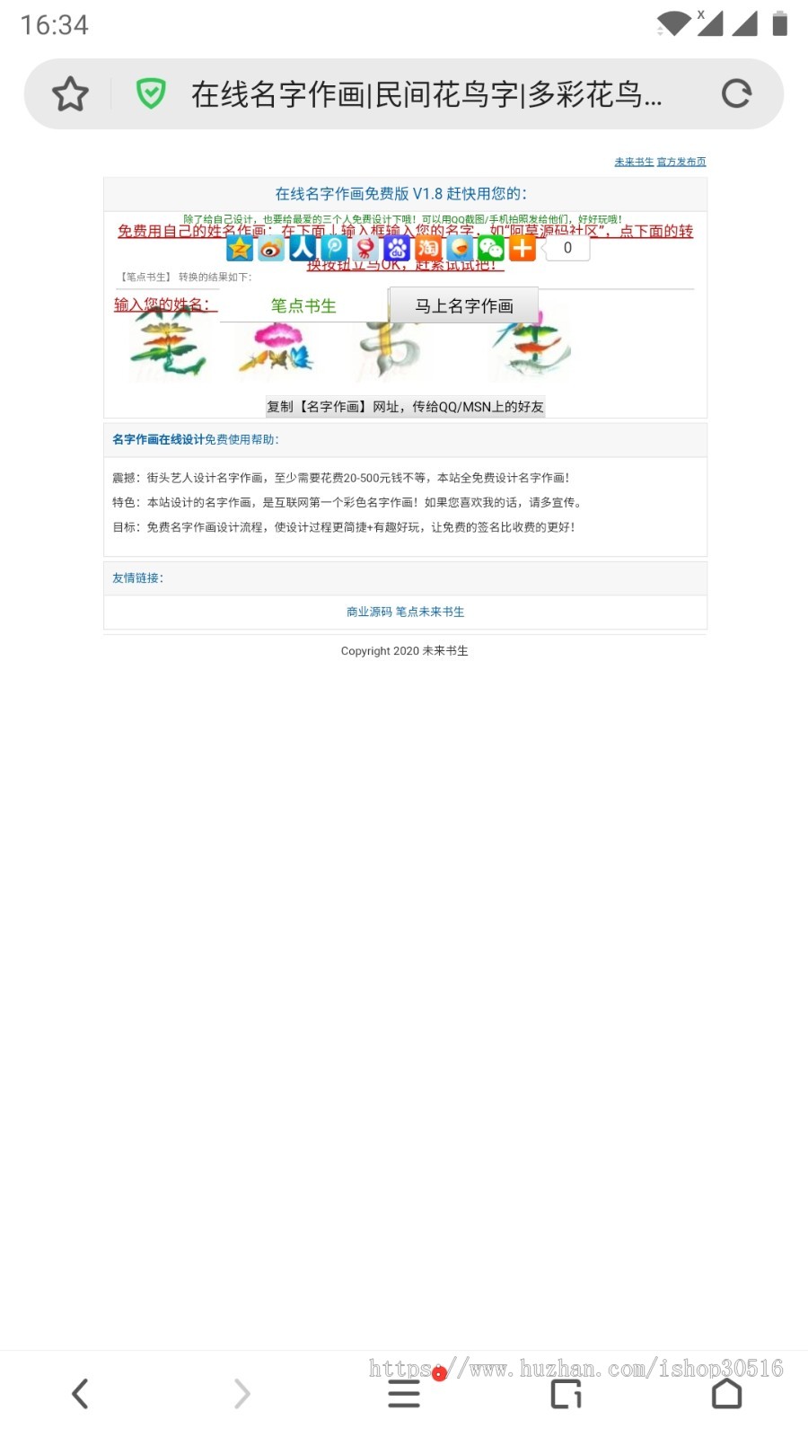 在线花鸟字个性签名制作网站HTML源码