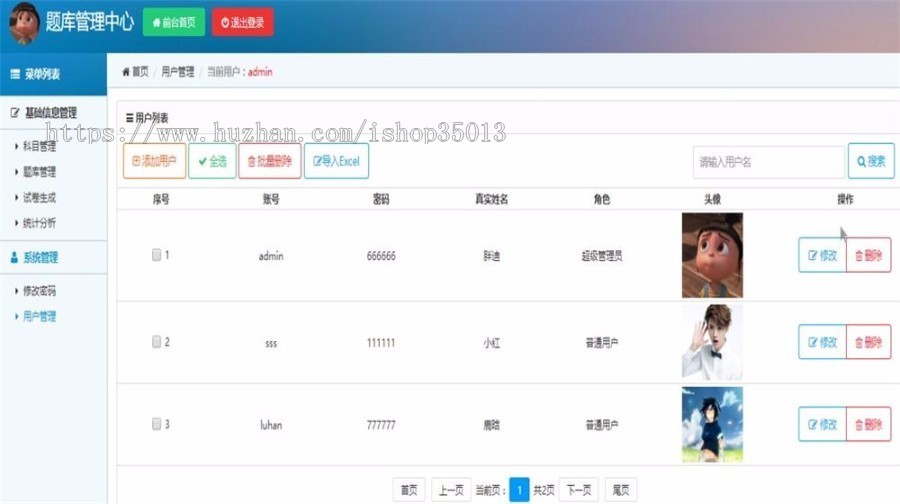 Java题库管理系统源码