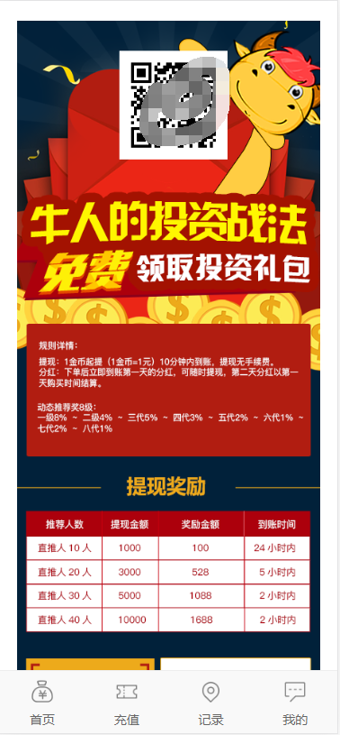 【运营版】理财分红/金融投资/返利系统/赚钱带后台蜜蜂赚机器人挂机